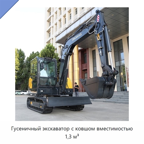 Гусеничный экскаватор с ковшом вместимостью 1,3 м³