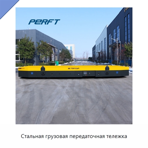 Стальная грузовая передаточная тележка
