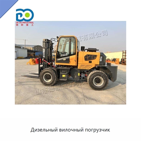 Дизельный вилочный погрузчик
