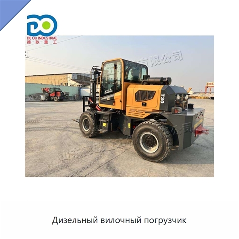 Дизельный вилочный погрузчик