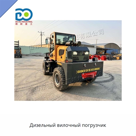 Дизельный вилочный погрузчик
