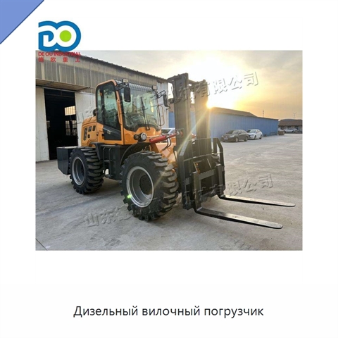 Дизельный вилочный погрузчик
