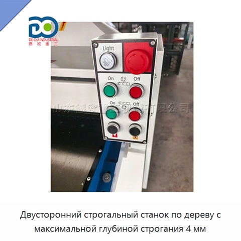 Двусторонний строгальный станок по дереву с максимальной глубиной строгания 4 мм