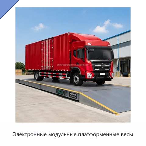 Электронные модульные платформенные весы