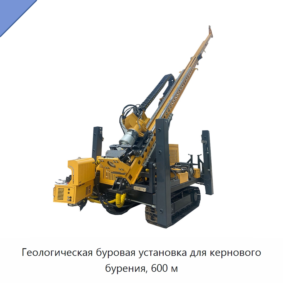 Геологическая буровая установка для кернового бурения, 600 м — Специальная строительная техника