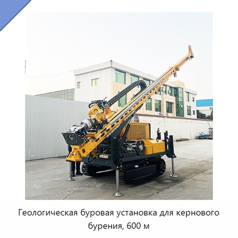 Геологическая буровая установка для кернового бурения, 600 м