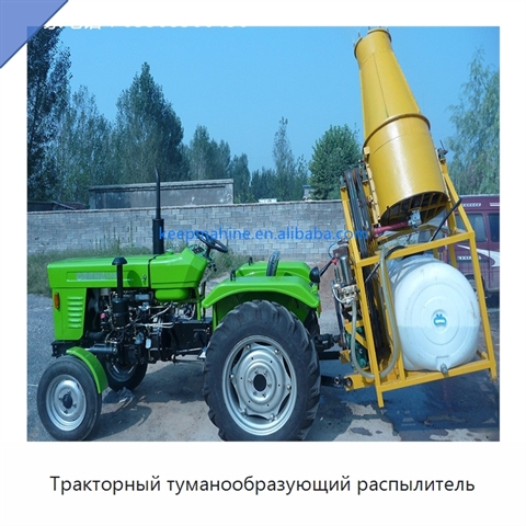Тракторный туманообразующий распылитель