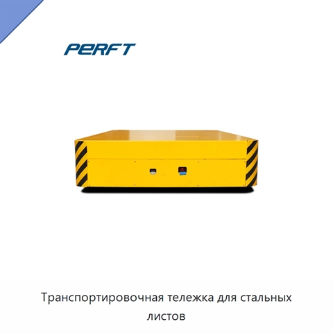 Транспортировочная тележка для стальных листов