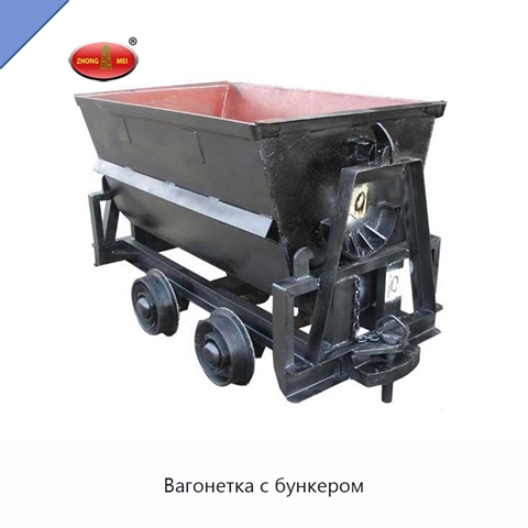 Вагонетка с бункером