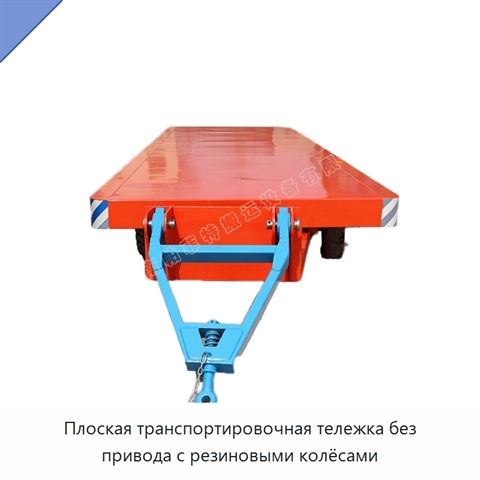 Плоская транспортировочная тележка без привода с резиновыми колёсами