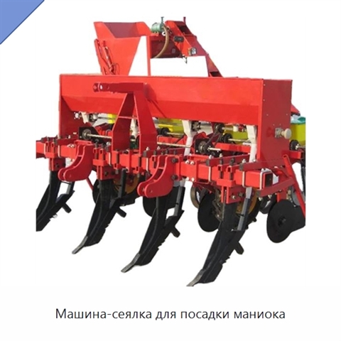 Машина-сеялка для посадки маниока