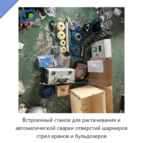Встроенный станок для растачивания и автоматической сварки отверстий шарниров стрел кранов и бульдозеров