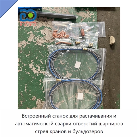 Встроенный станок для растачивания и автоматической сварки отверстий шарниров стрел кранов и бульдозеров