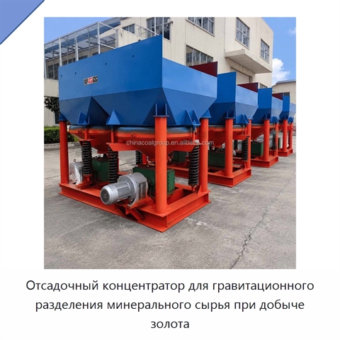 Отсадочный концентратор для гравитационного разделения минерального сырья при добыче золота