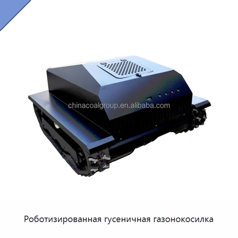 Роботизированная гусеничная газонокосилка