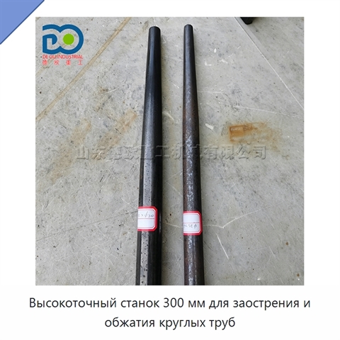 Высокоточный станок 300 мм для заострения и обжатия круглых труб