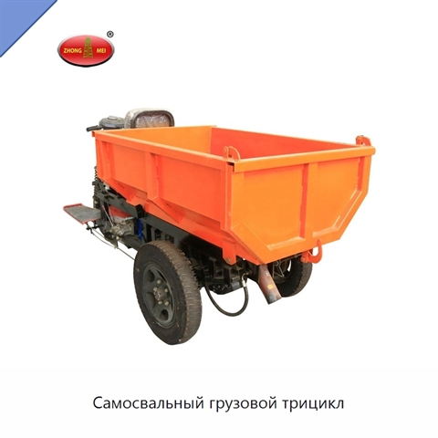 Самосвальный грузовой трицикл