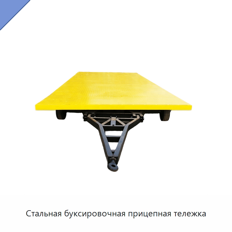 Стальная буксировочная прицепная тележка — Специальное подъемно-транспортное оборудование