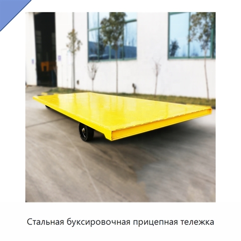 Стальная буксировочная прицепная тележка