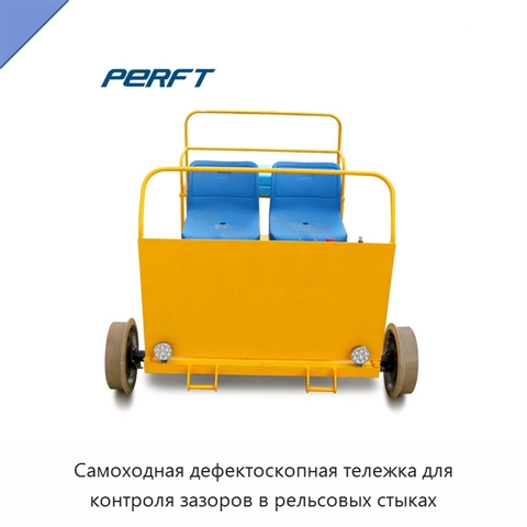 Самоходная дефектоскопная тележка для контроля зазоров в рельсовых стыках