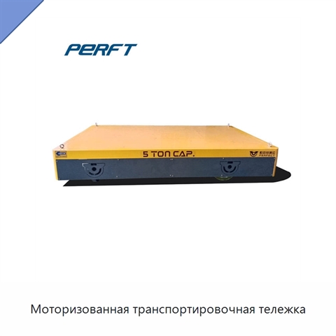Моторизованная транспортировочная тележка