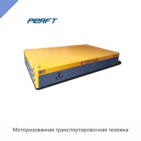 Моторизованная транспортировочная тележка