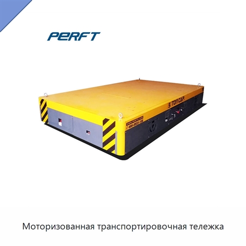Моторизованная транспортировочная тележка