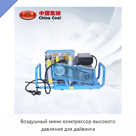 Воздушный мини-компрессор высокого давления для дайвинга
