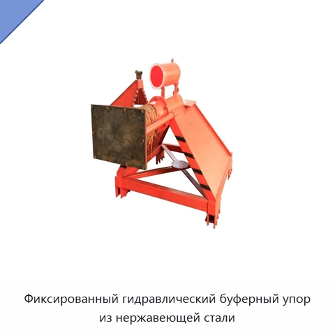 Фиксированный гидравлический буферный упор из нержавеющей стали