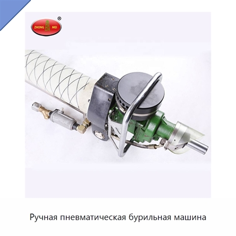 Ручная пневматическая бурильная машина