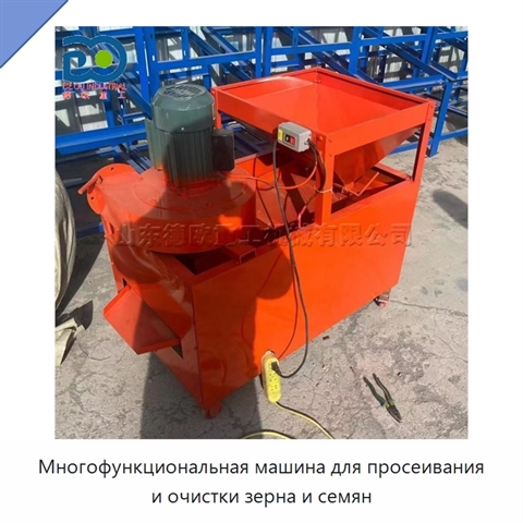 Многофункциональная машина для просеивания и очистки зерна и семян
