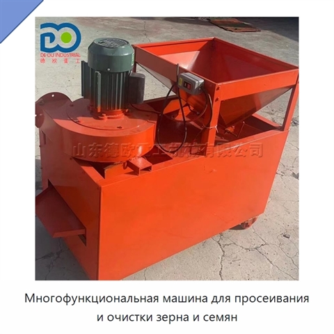 Многофункциональная машина для просеивания и очистки зерна и семян