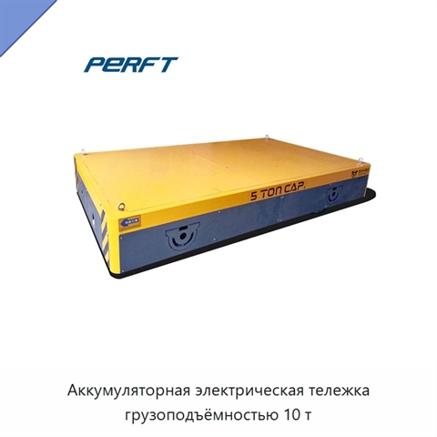 Аккумуляторная электрическая тележка грузоподъёмностью 10 т