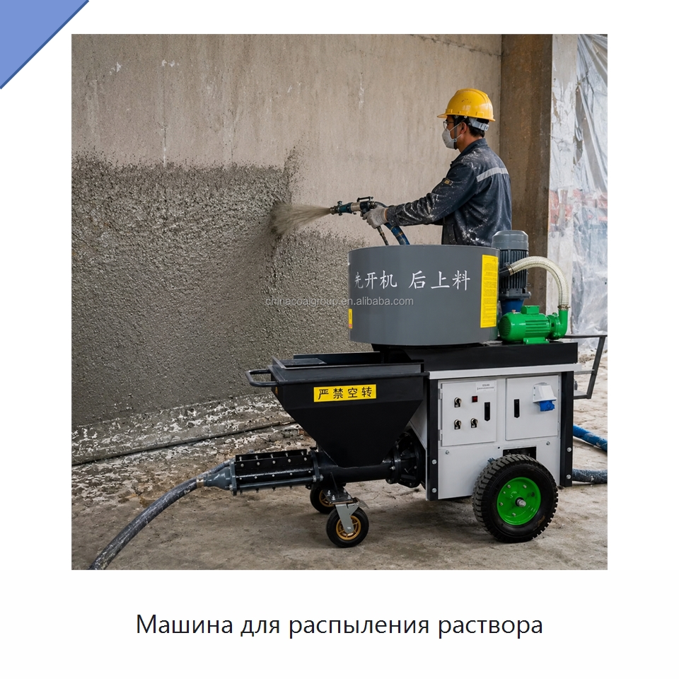 Машина для распыления раствора — Штукатурные станции