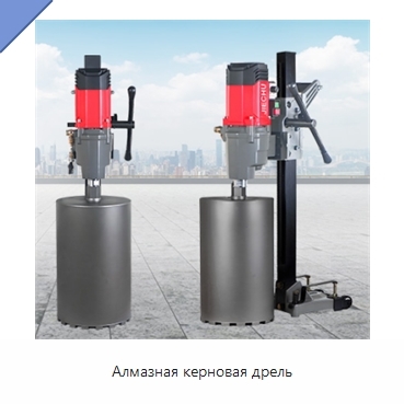 Алмазная керновая дрель
