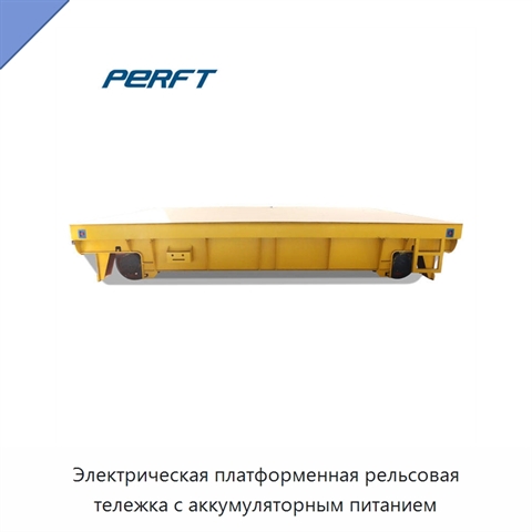 Электрическая платформенная рельсовая тележка с аккумуляторным питанием