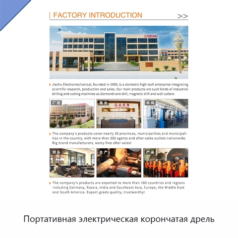 Портативная электрическая корончатая дрель