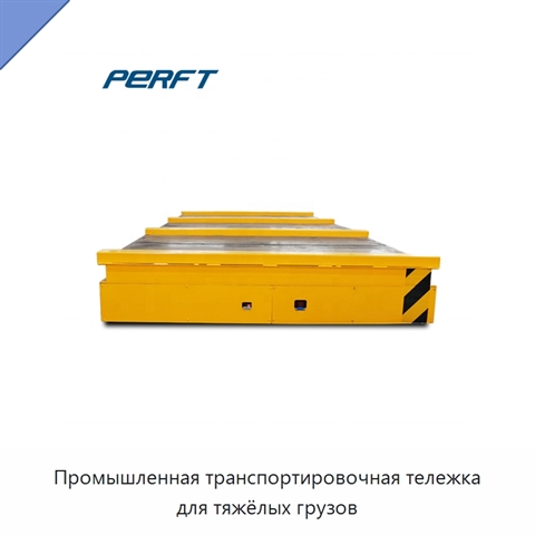 Промышленная транспортировочная тележка для тяжёлых грузов