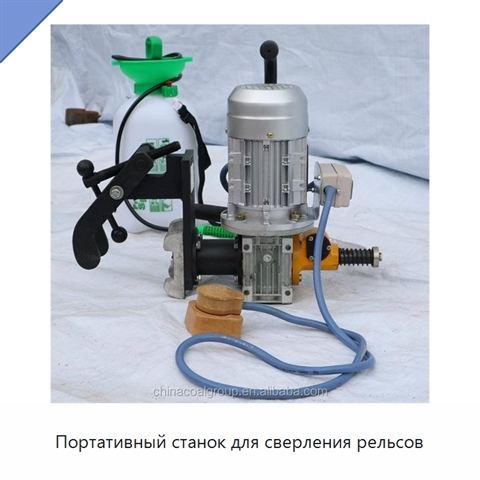 Портативный станок для сверления рельсов
