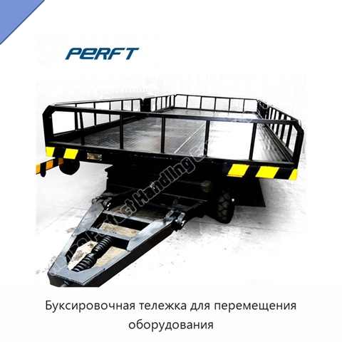 Буксировочная тележка для перемещения оборудования