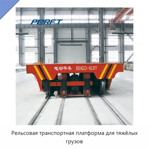 Рельсовая транспортная платформа для тяжёлых грузов