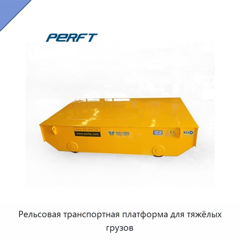 Рельсовая транспортная платформа для тяжёлых грузов