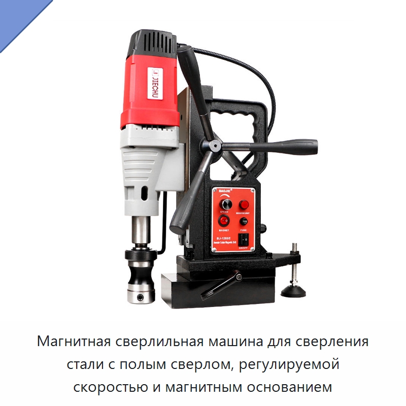 Магнитная сверлильная машина для сверления стали с полым сверлом, регулируемой скоростью и магнитным основанием — Электродрели