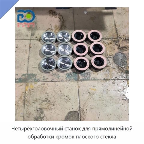 Четырёхголовочный станок для прямолинейной обработки кромок плоского стекла