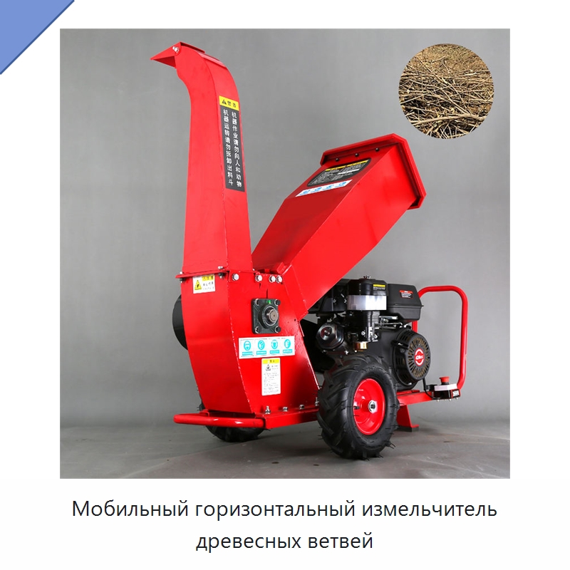 Мобильный горизонтальный измельчитель древесных ветвей — Дробилки для древесины
