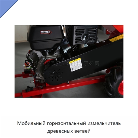 Мобильный горизонтальный измельчитель древесных ветвей