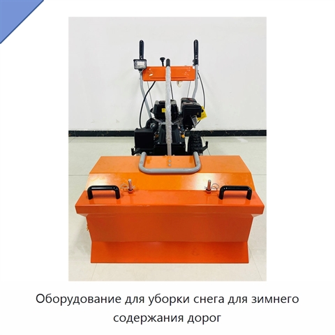 Оборудование для уборки снега для зимнего содержания дорог