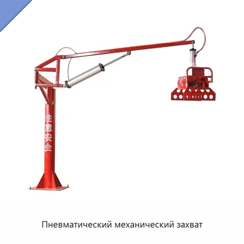 Пневматический механический захват