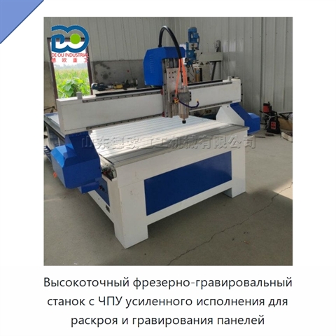 Высокоточный фрезерно-гравировальный станок с ЧПУ усиленного исполнения для раскроя и гравирования панелей