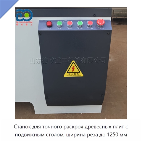 Станок для точного раскроя древесных плит с подвижным столом, ширина реза до 1250 мм